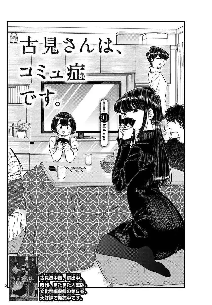 Komi-san wa Komyushou Desu Chapter 91 2